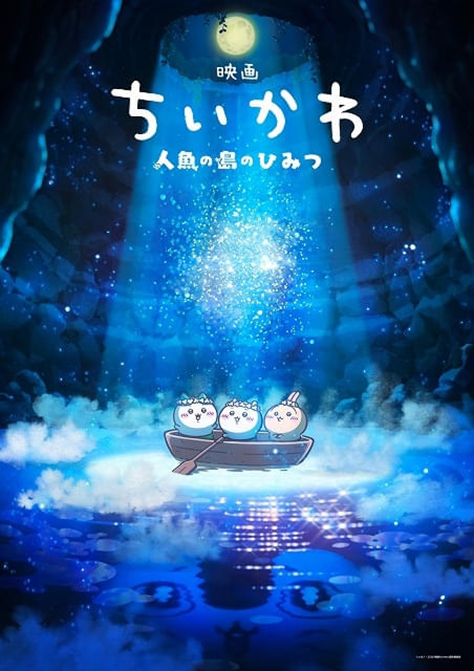 「映画『ちいかわ』はエプスタイン島のことだ」という投稿がThreadsでやたらと流れてきてツラい：ロマン優光連載405